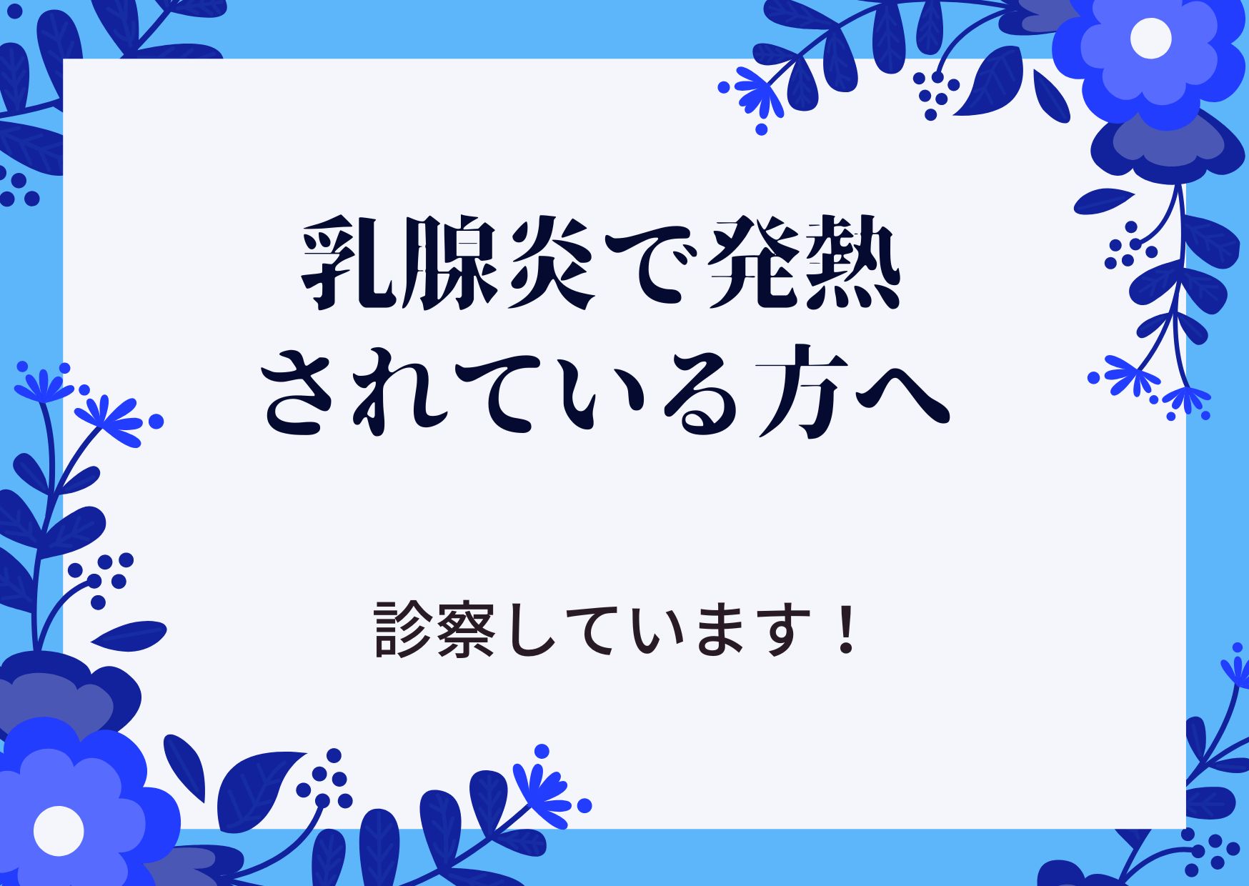 乳腺炎の発熱の方のマッサージをしています 産後の母乳 育児の悩みを解決 ひだまり助産院札幌